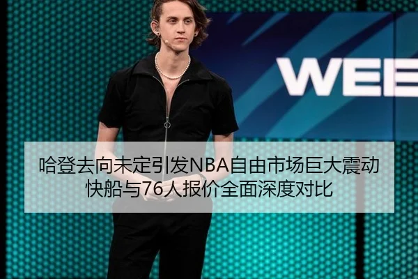 ha-deng-qu-xiang-wei-ding-yin-fa-zi-you-shi-chang-ju-da-zhen-dong-kuai-chuan-yu-ren-bao-jia-quan-mian-shen-du-dui-bi-3-530.jpg