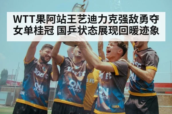 championship trophy celebration