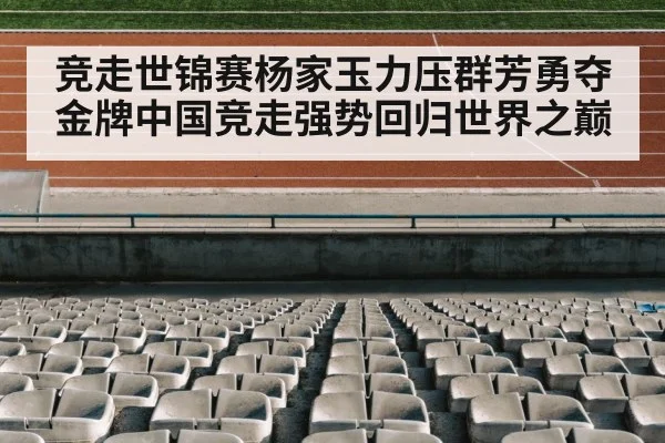 athletics stadium