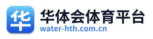 华体会体育平台